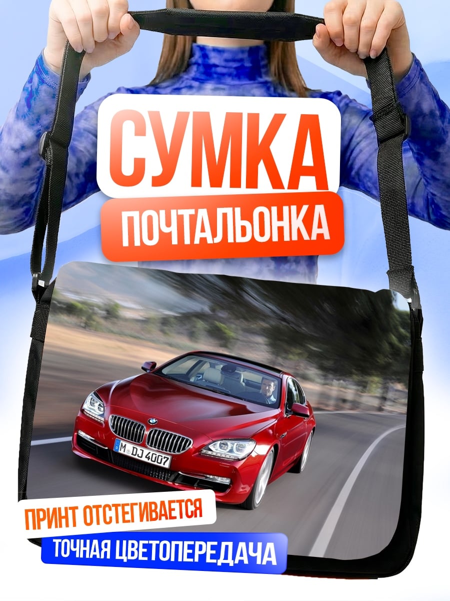 Сумка-почтальонка Серый спорткар у воды