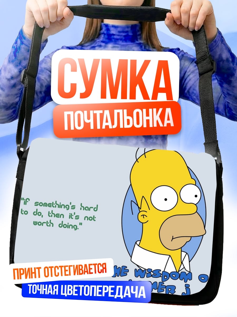 Сумка-почтальонка Мудрость Гомера