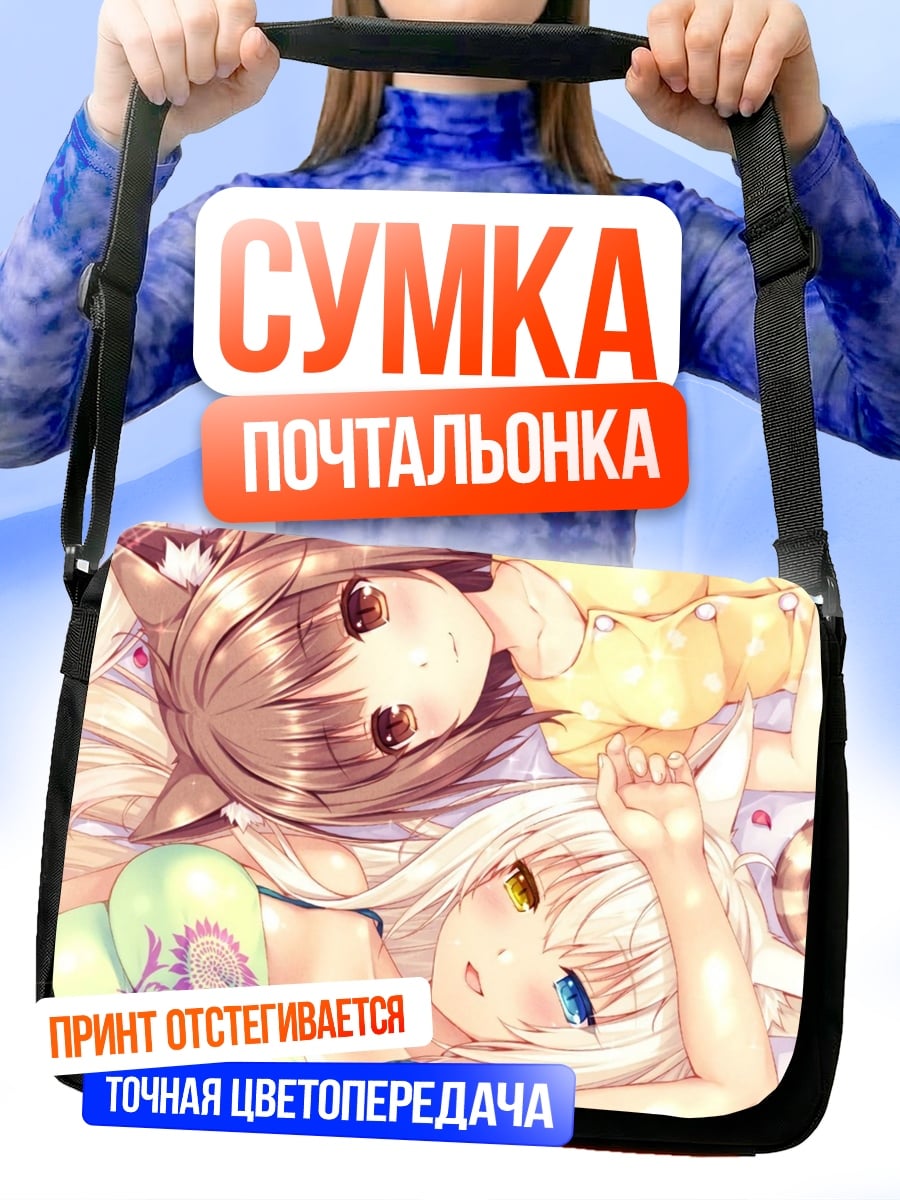 Сумка-почтальонка Кошачьи девушки