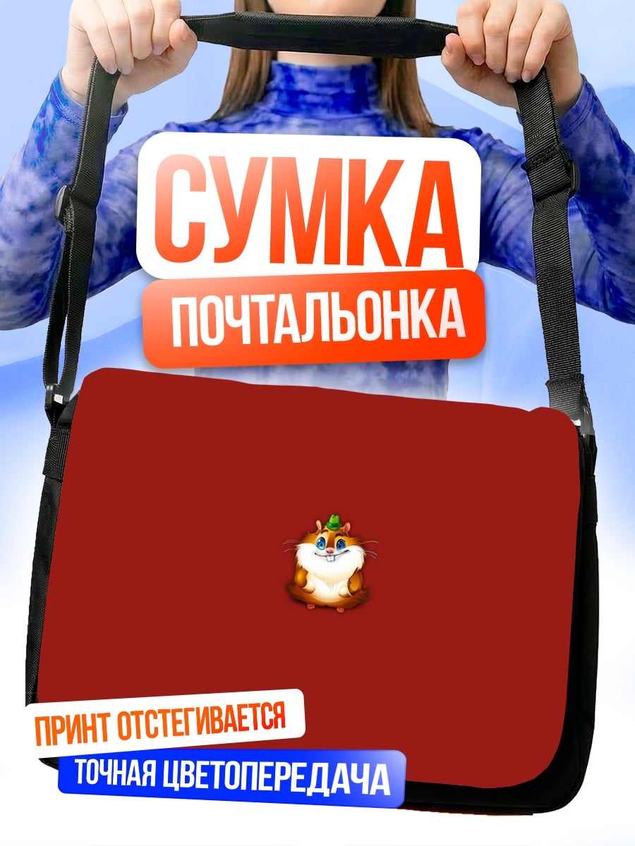 Сумка-почтальонка Санта-Грогу