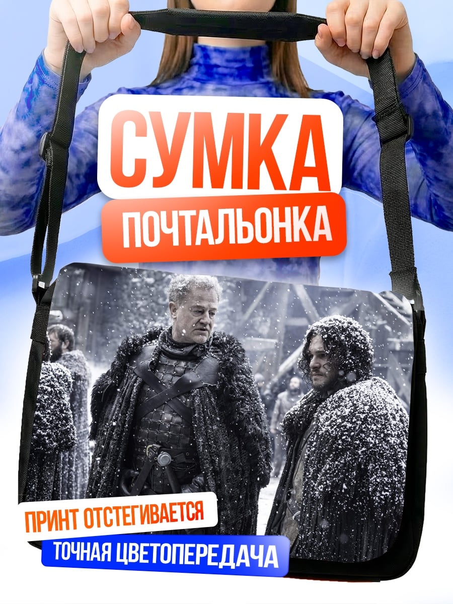 Сумка-почтальонка Зимняя встреча