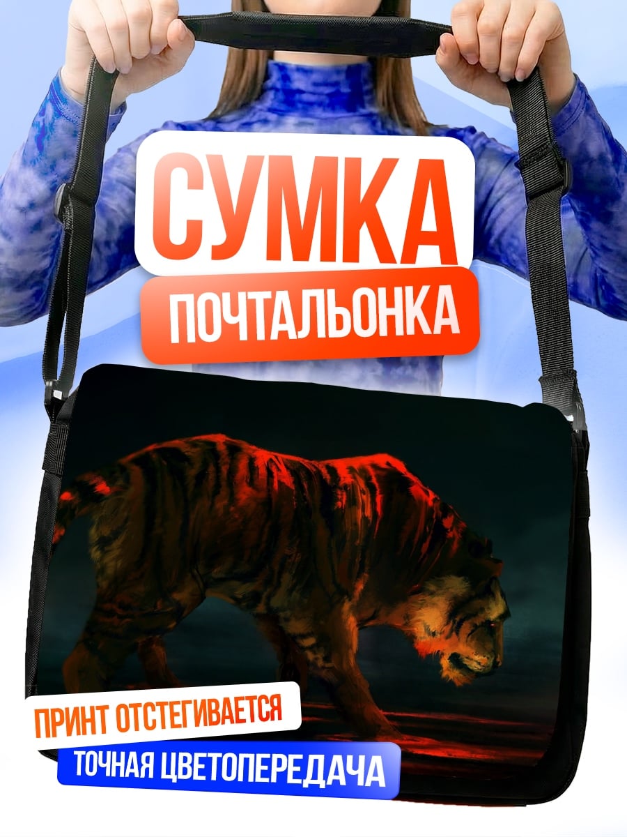Сумка-почтальонка огненный тигр