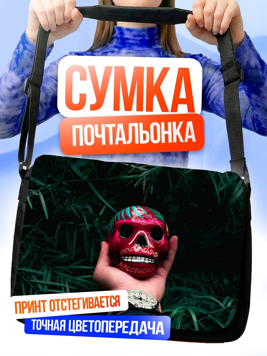 Сумка-почтальонка Череп в руке