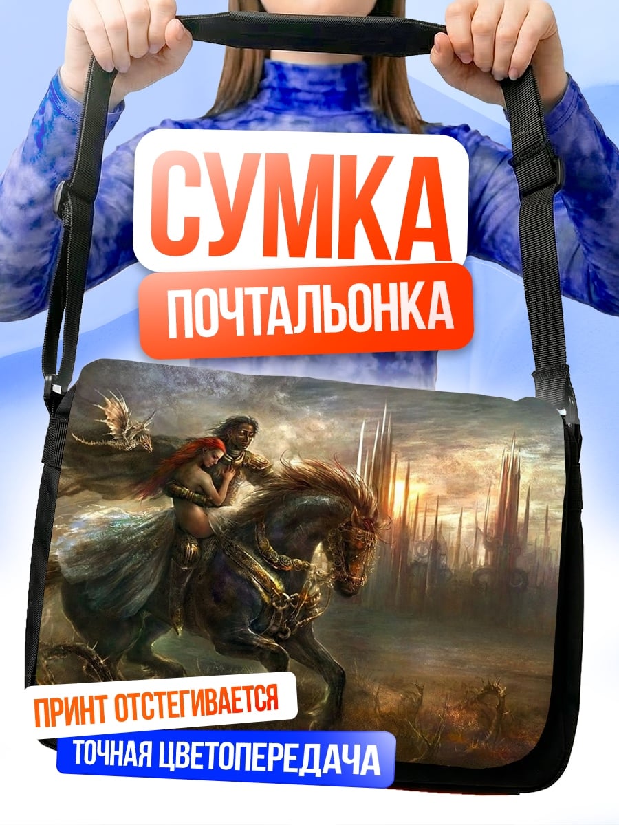 Сумка-почтальонка пара на коне
