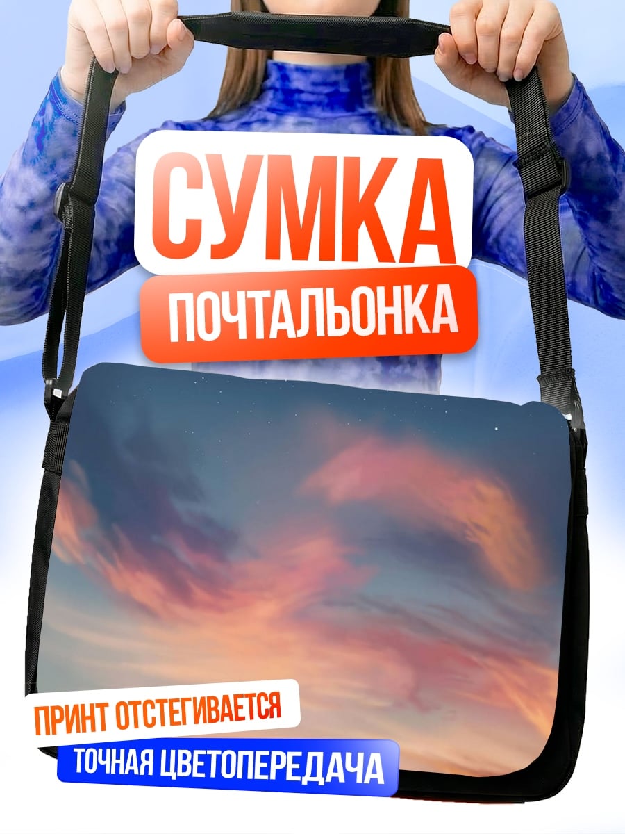 Сумка-почтальонка девушка на закате