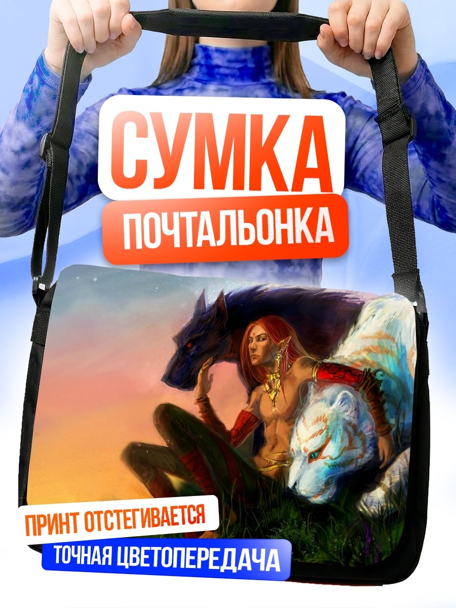 Сумка-почтальонка Девушка с волком тигром