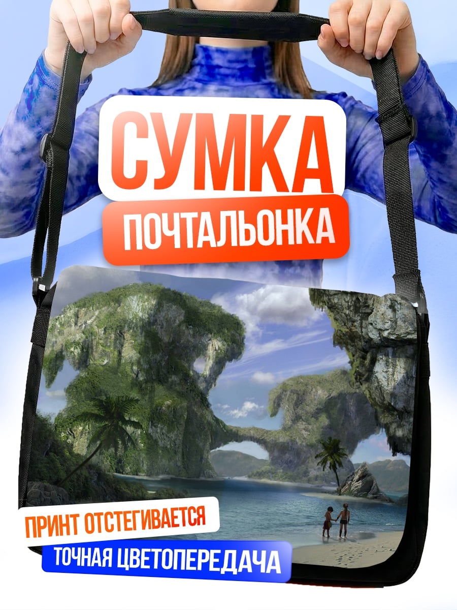Сумка-почтальонка Фантастический остров