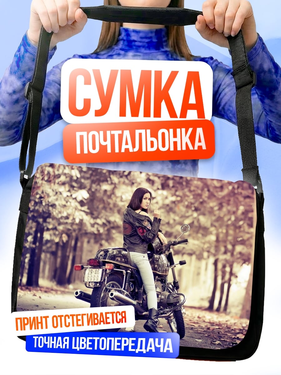 Сумка-почтальонка Девушка на мотоцикле
