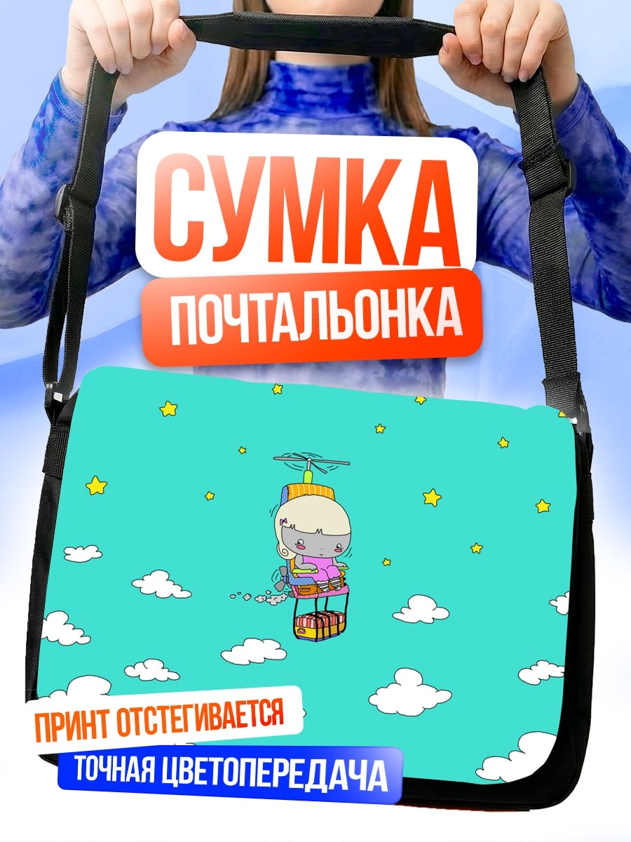 Сумка-почтальонка Слон в небе