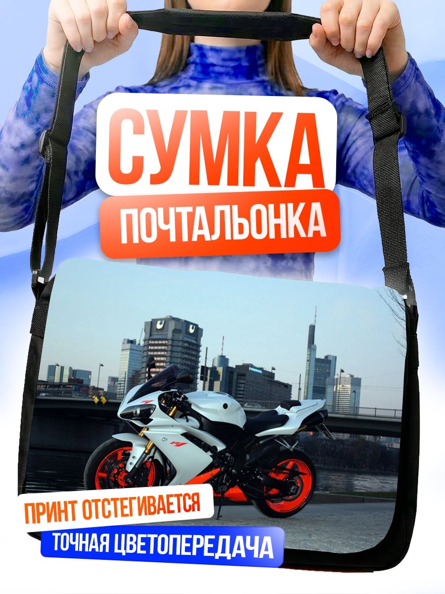 Сумка-почтальонка Спортивный мотоцикл