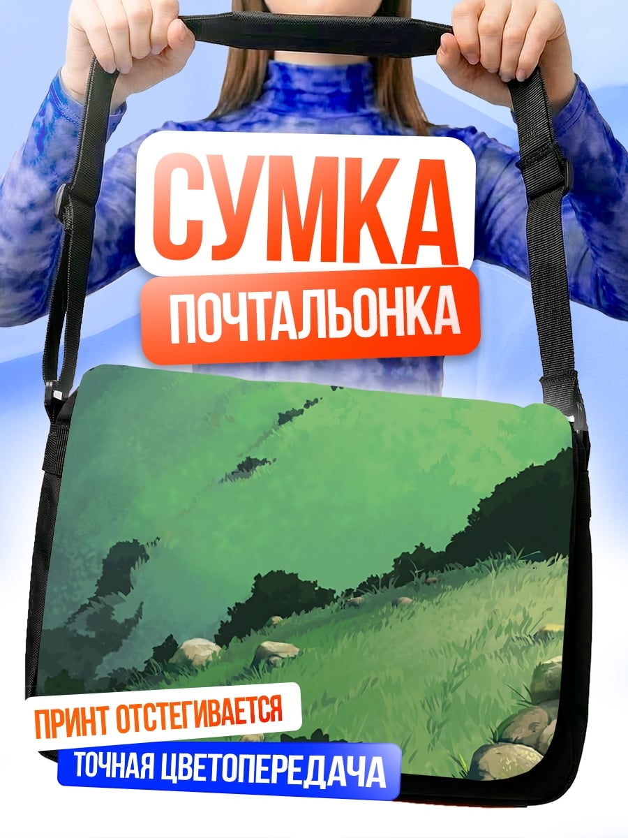Сумка-почтальонка зелёный холм