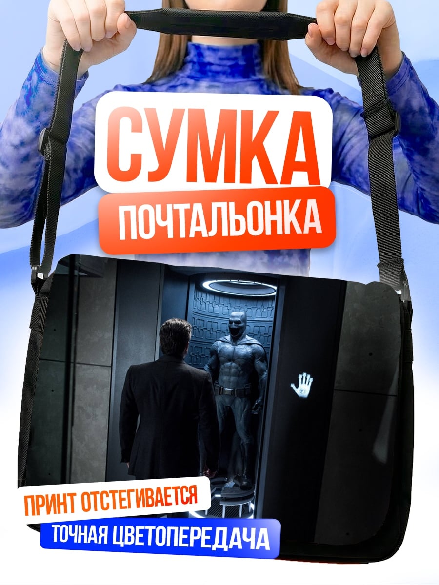 Сумка-почтальонка Киберпанк герой в капсуле