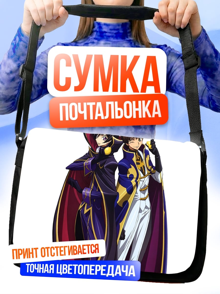Сумка-почтальонка Аниме персонажи Лелуш и Судзаку