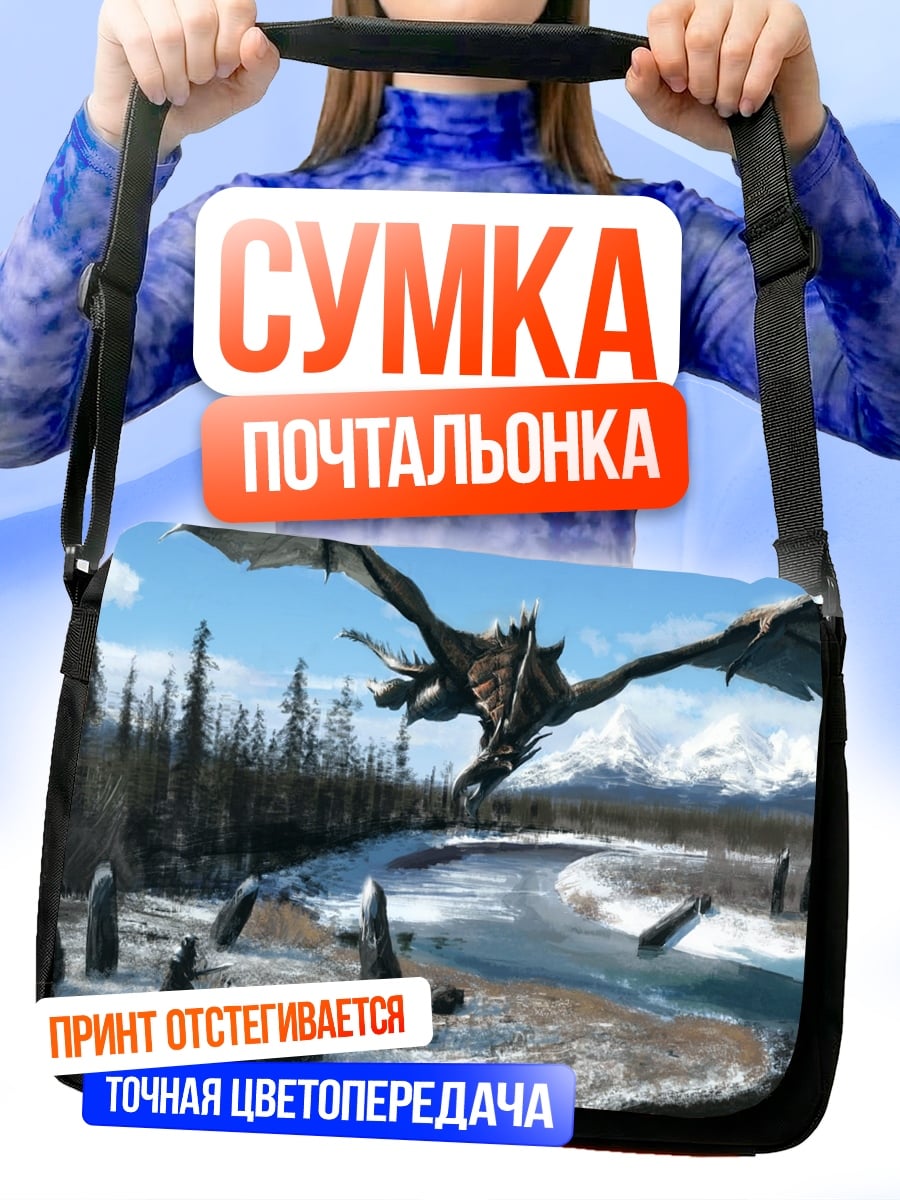 Сумка-почтальонка Дракон над заснеженной долиной