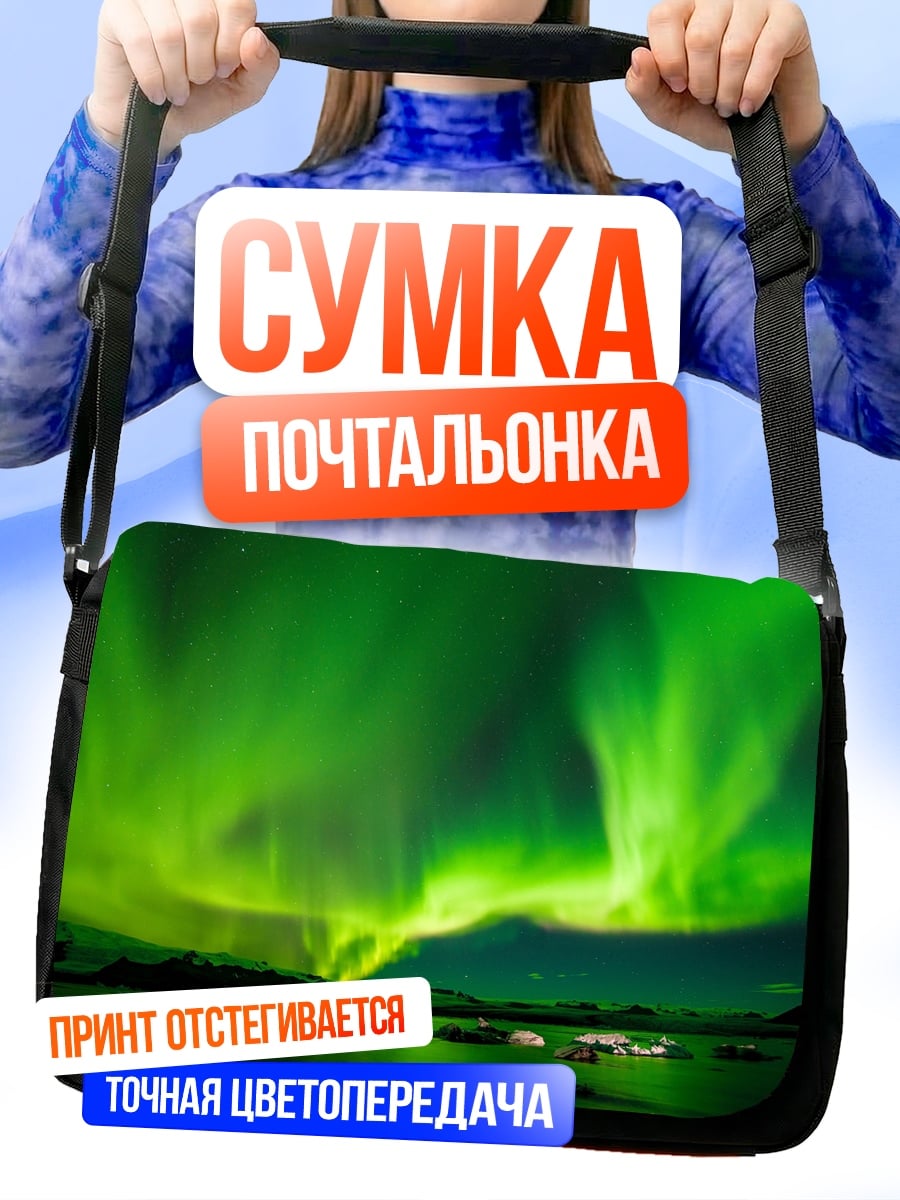 Сумка-почтальонка Северное сияние над озером