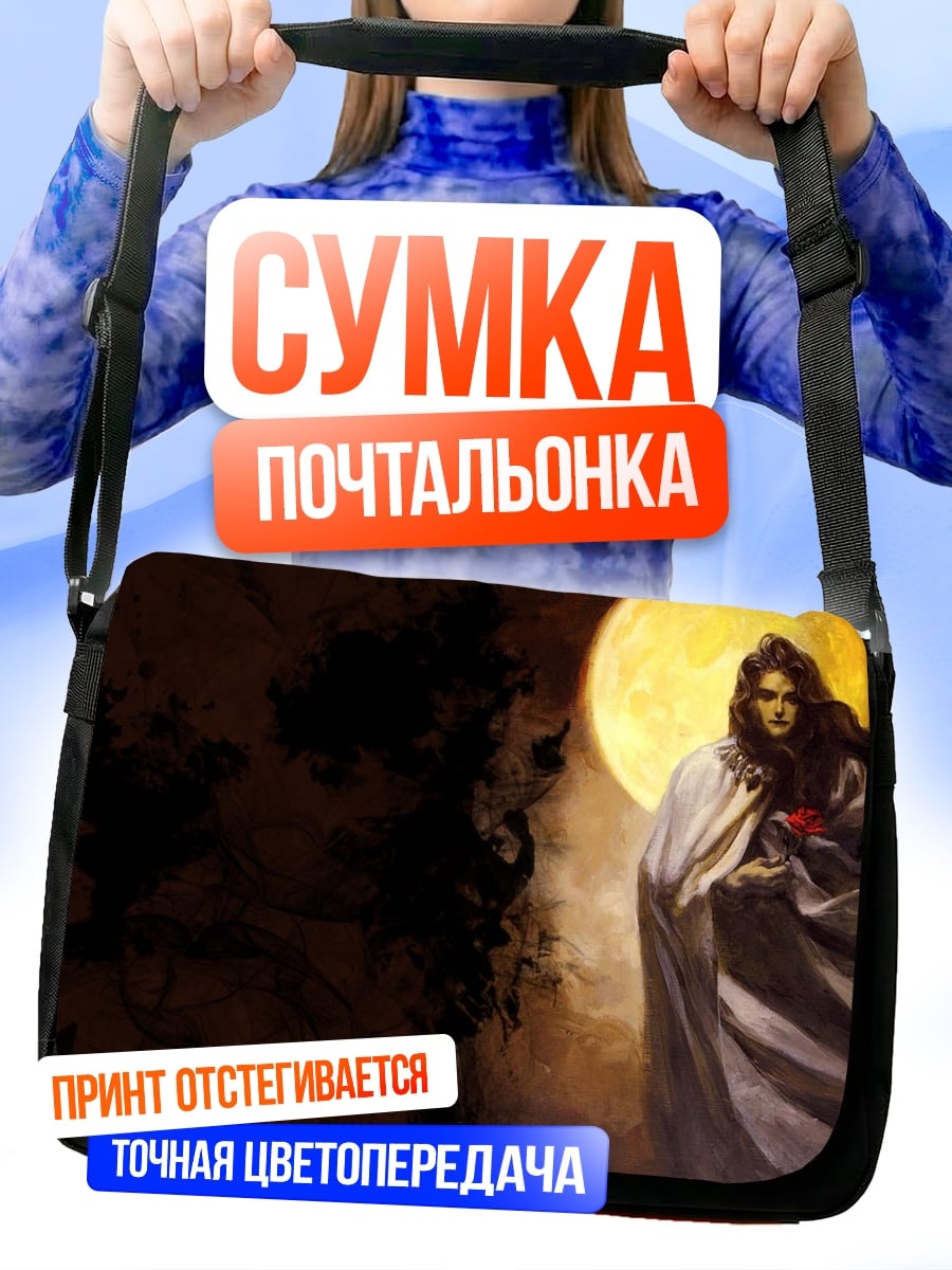 Сумка-почтальонка Женщина под луной