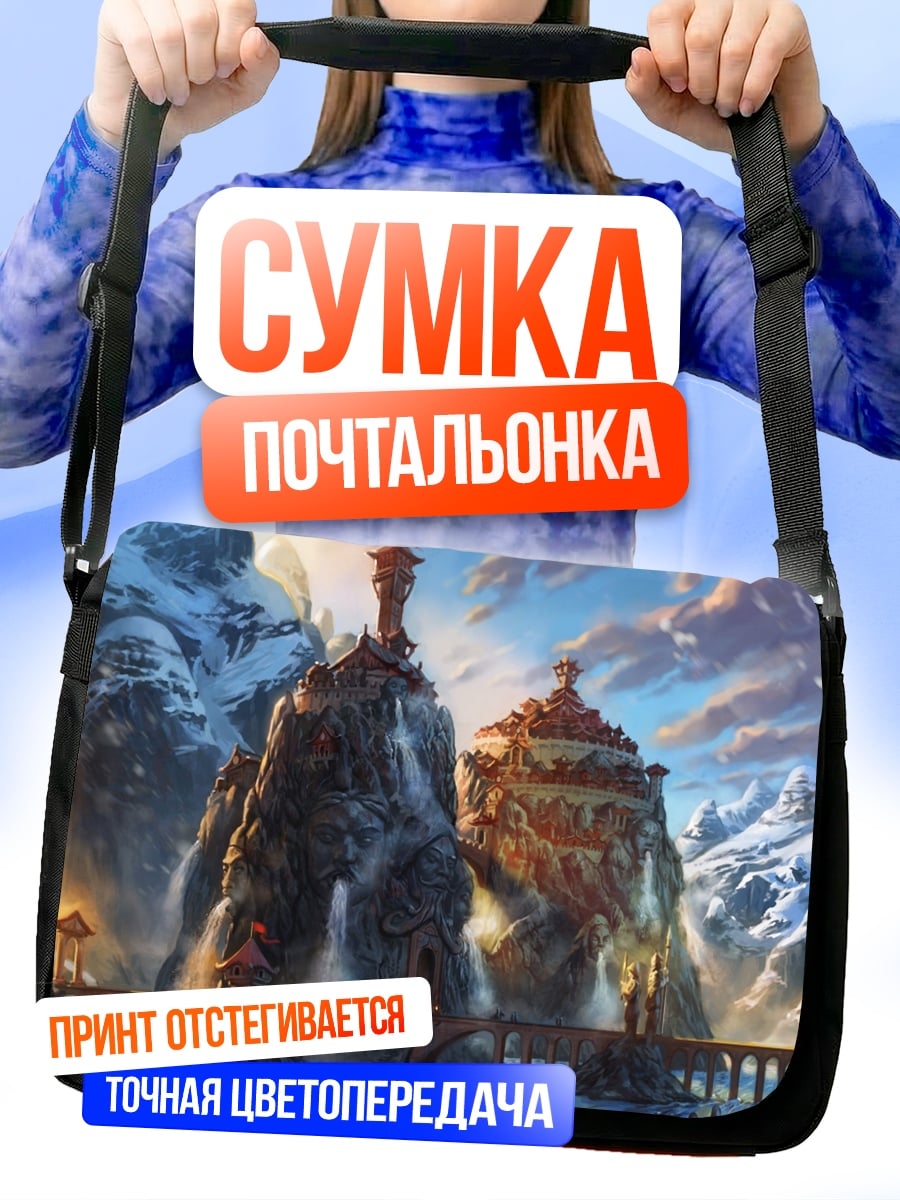 Сумка-почтальонка Горные крепости стимпанк