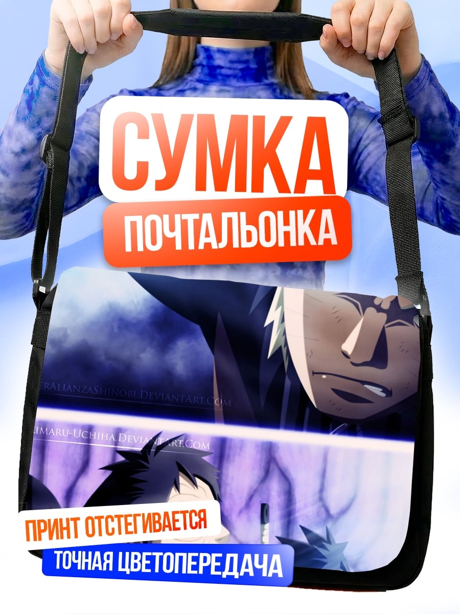 Сумка-почтальонка Аниме Наруто битва