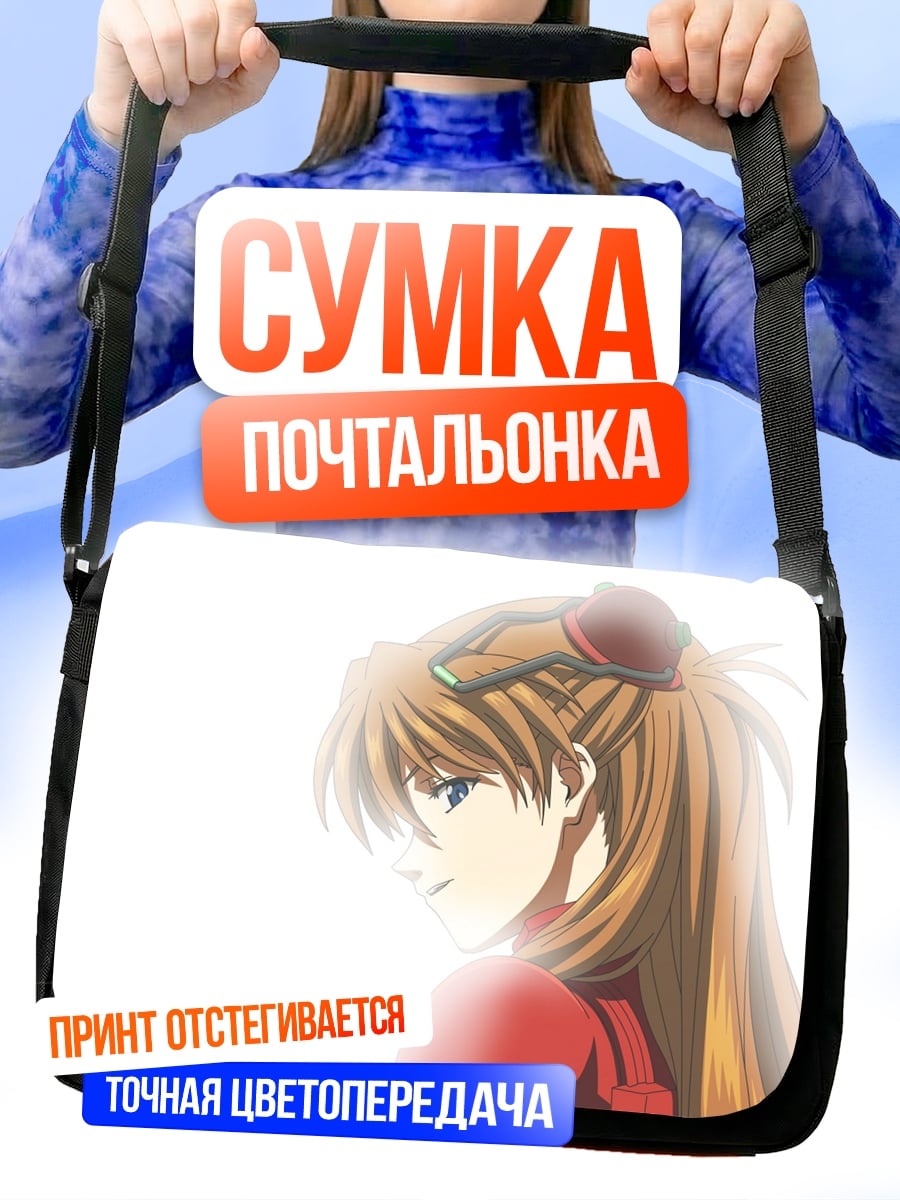 Сумка-почтальонка Аска Лэнгли