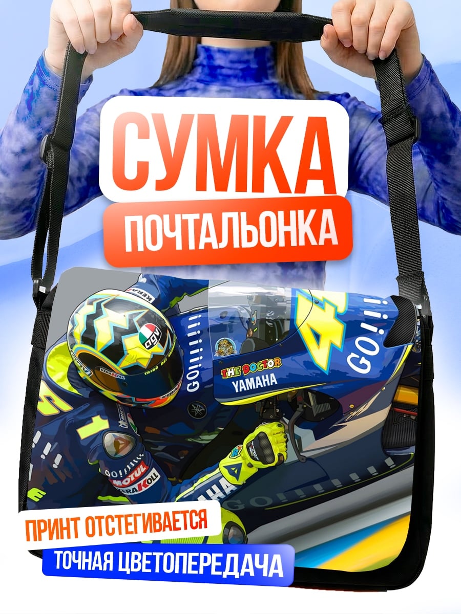 Сумка-почтальонка Гонщик Yamaha Valentino Rossi