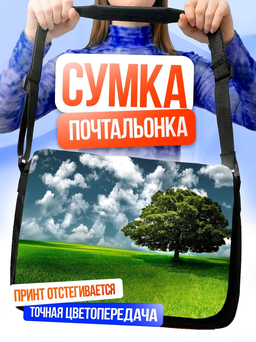 Сумка-почтальонка Одинокое дерево в поле