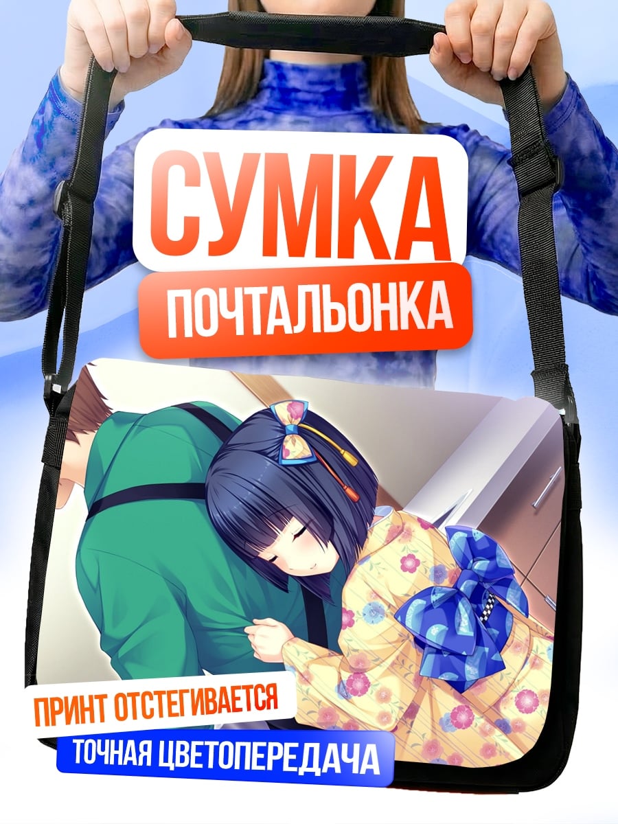 Сумка-почтальонка Аниме пара