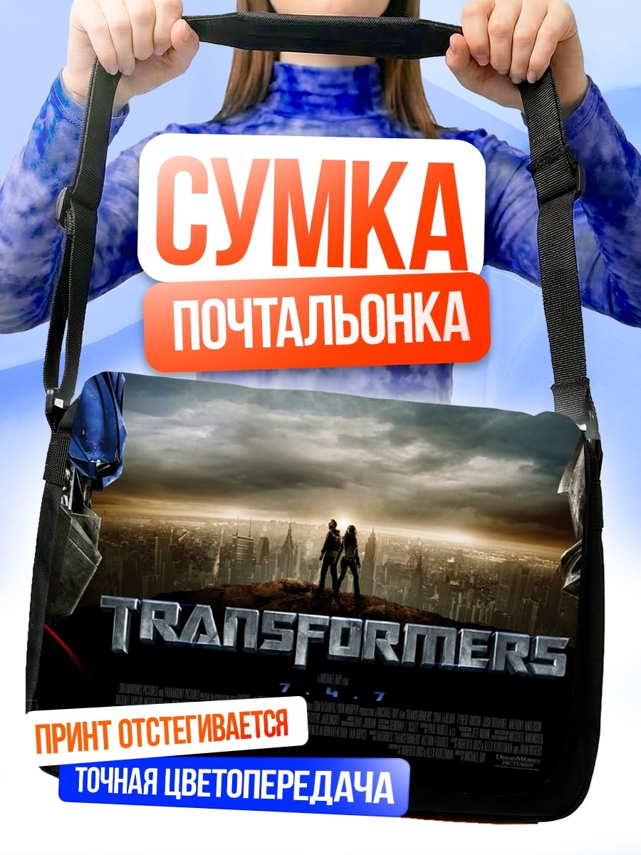 Сумка-почтальонка Трансформеры битва