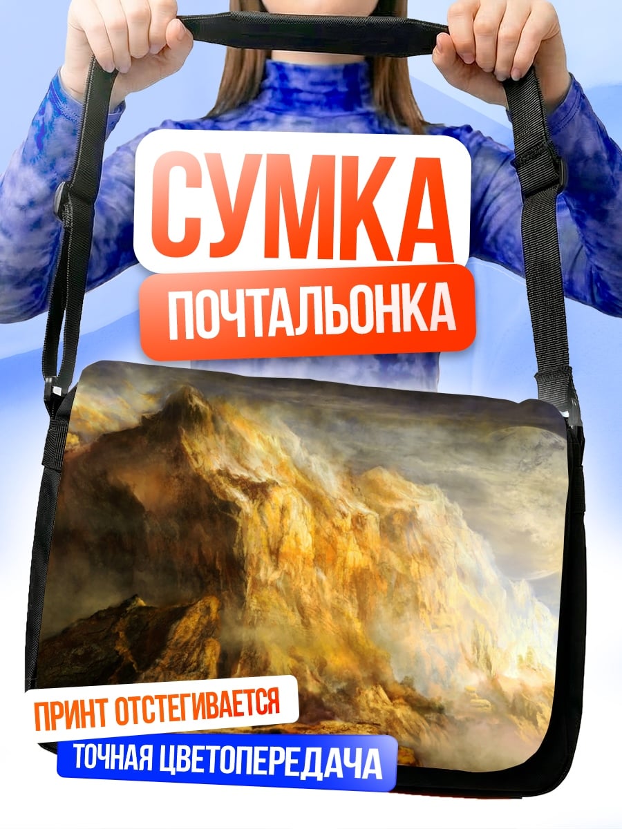 Сумка-почтальонка Золотые горы