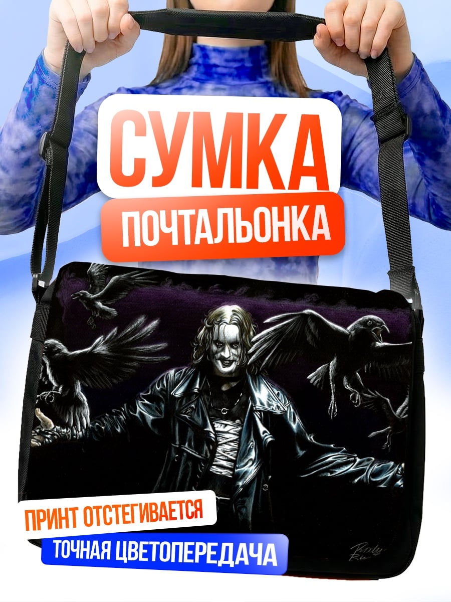 Сумка-почтальонка Человек в черном