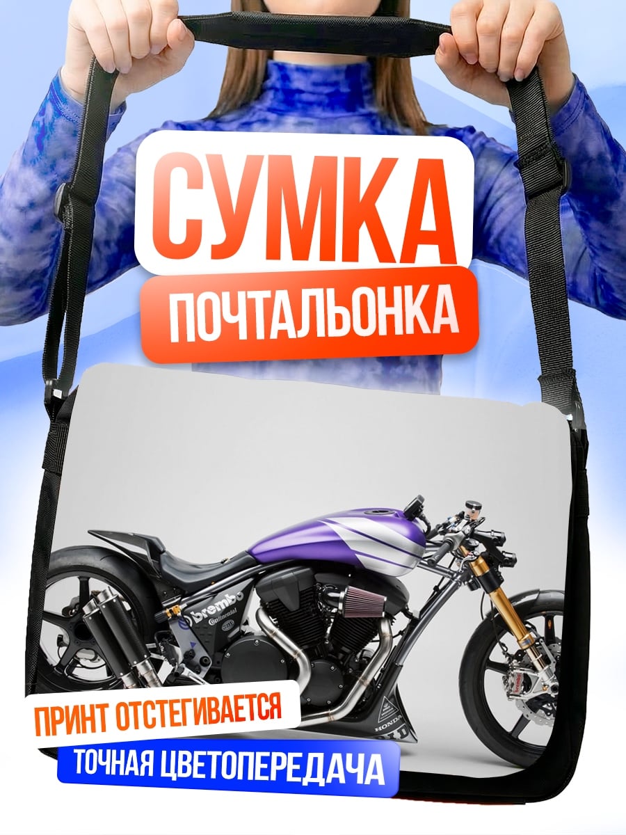Сумка-почтальонка Кастомный мотоцикл