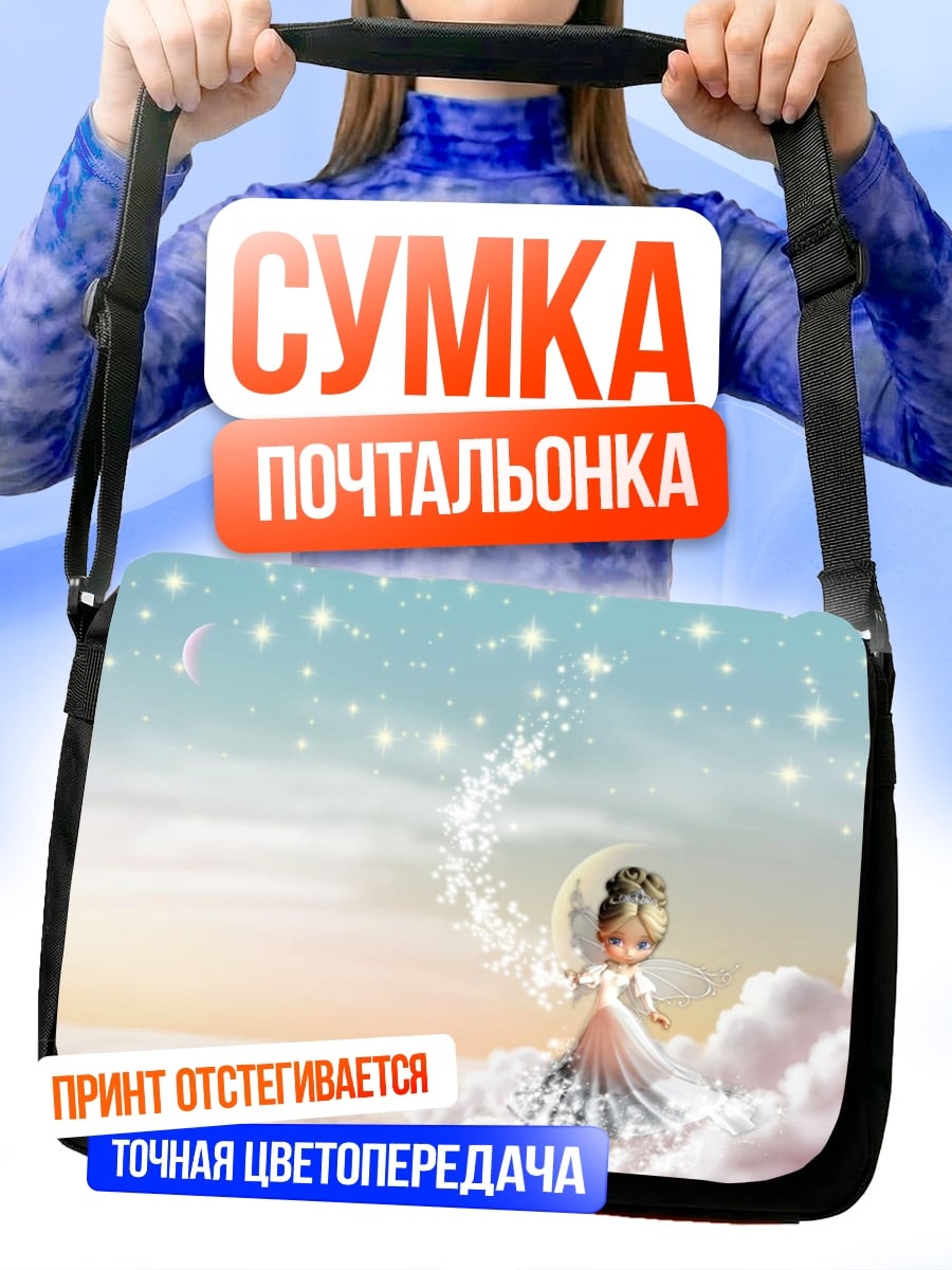 Сумка-почтальонка Ангел в облаках