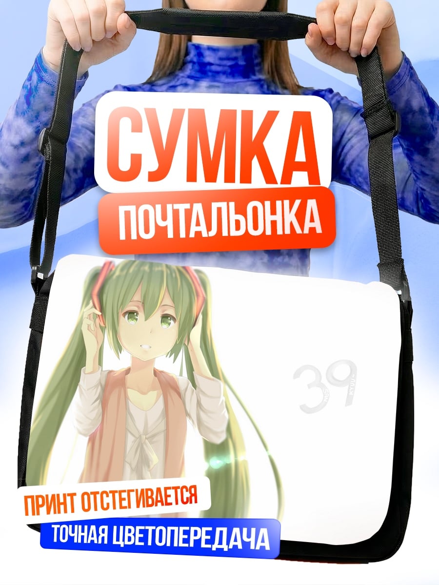 Сумка-почтальонка Мику 39