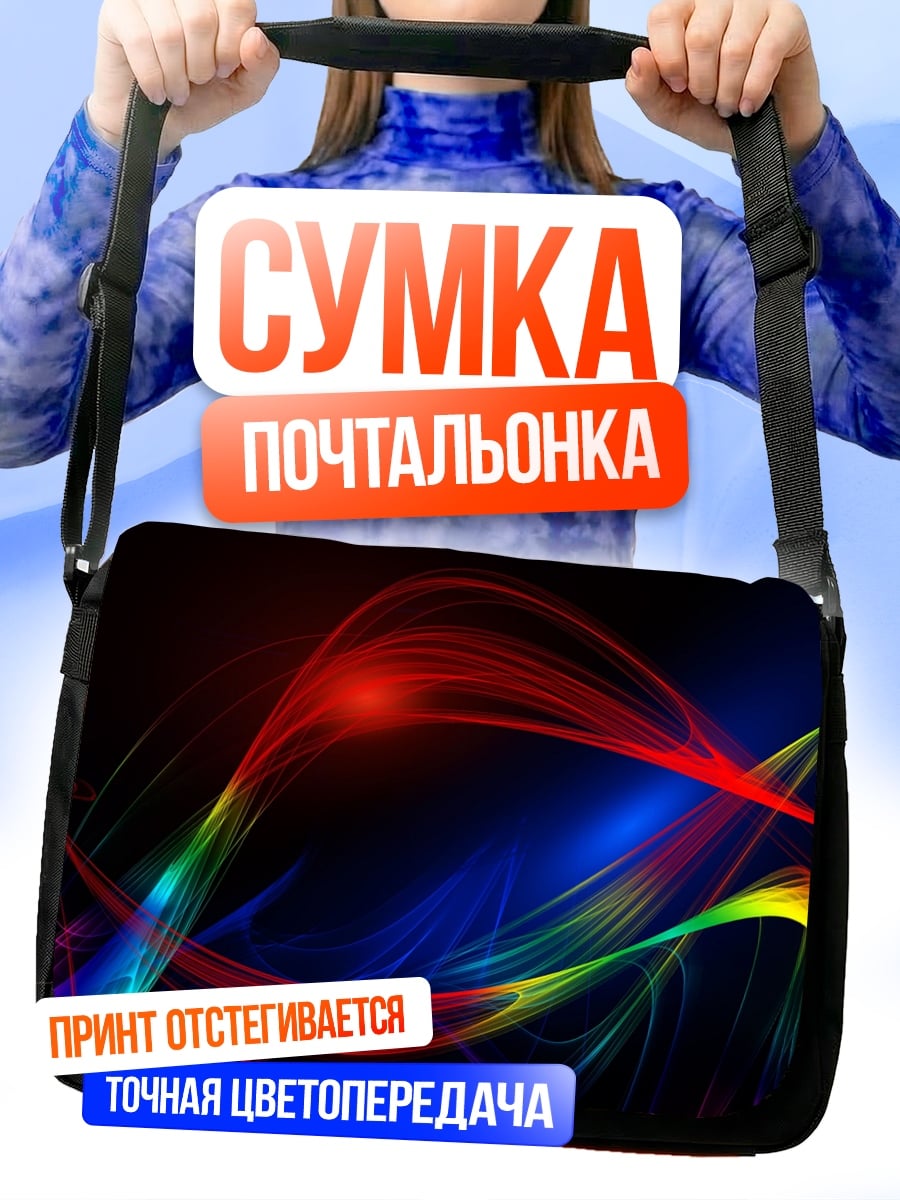 Сумка-почтальонка Радужные волны