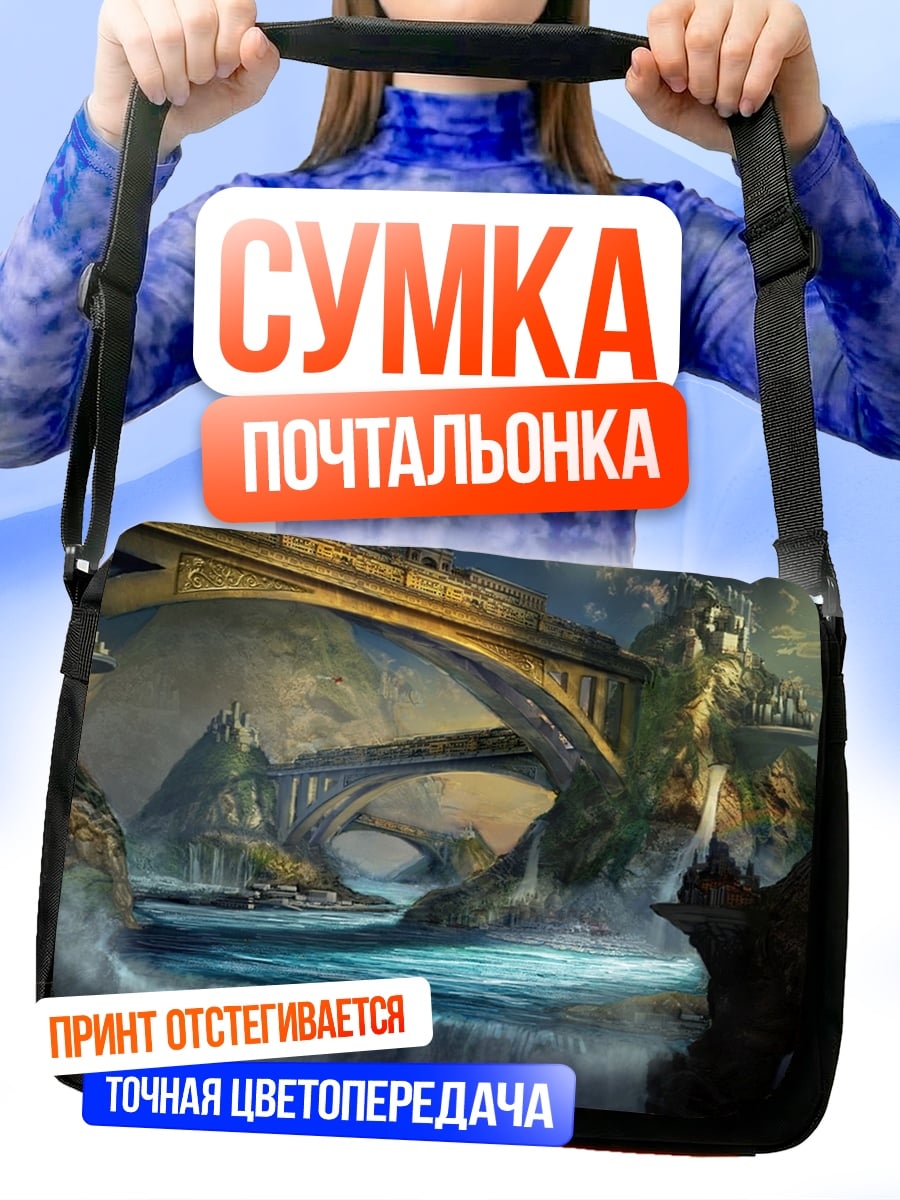 Сумка-почтальонка Водопад в городе