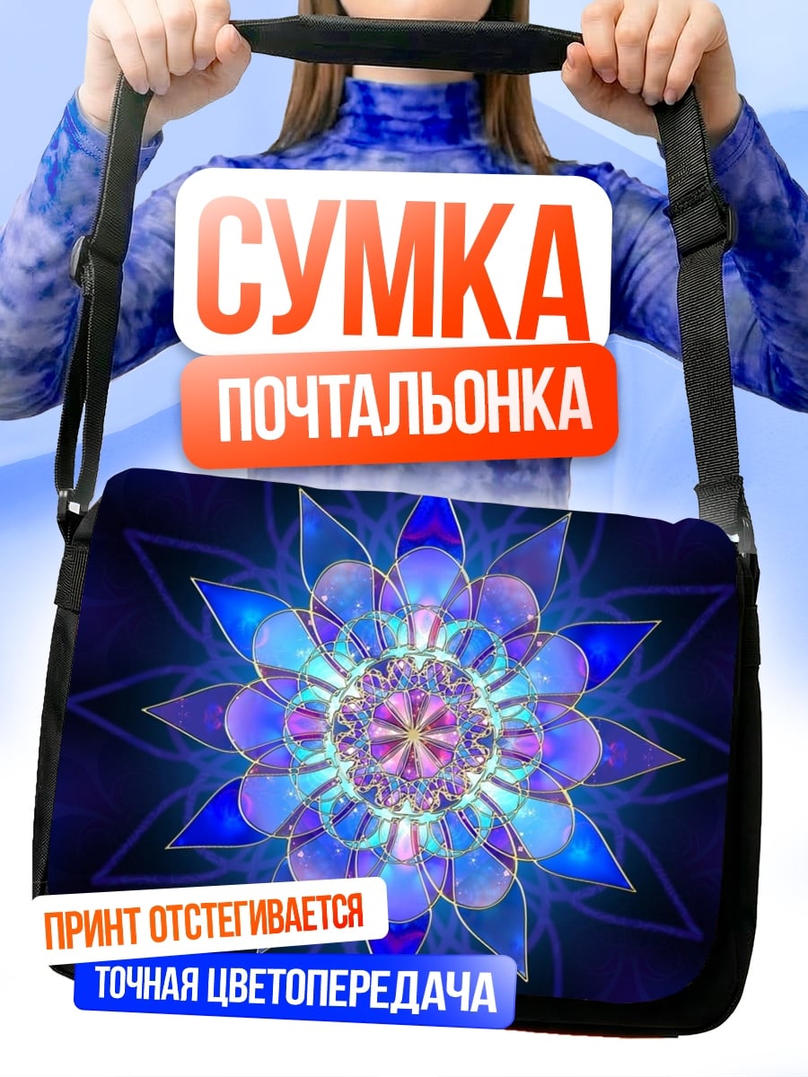 Сумка-почтальонка Синяя мандала