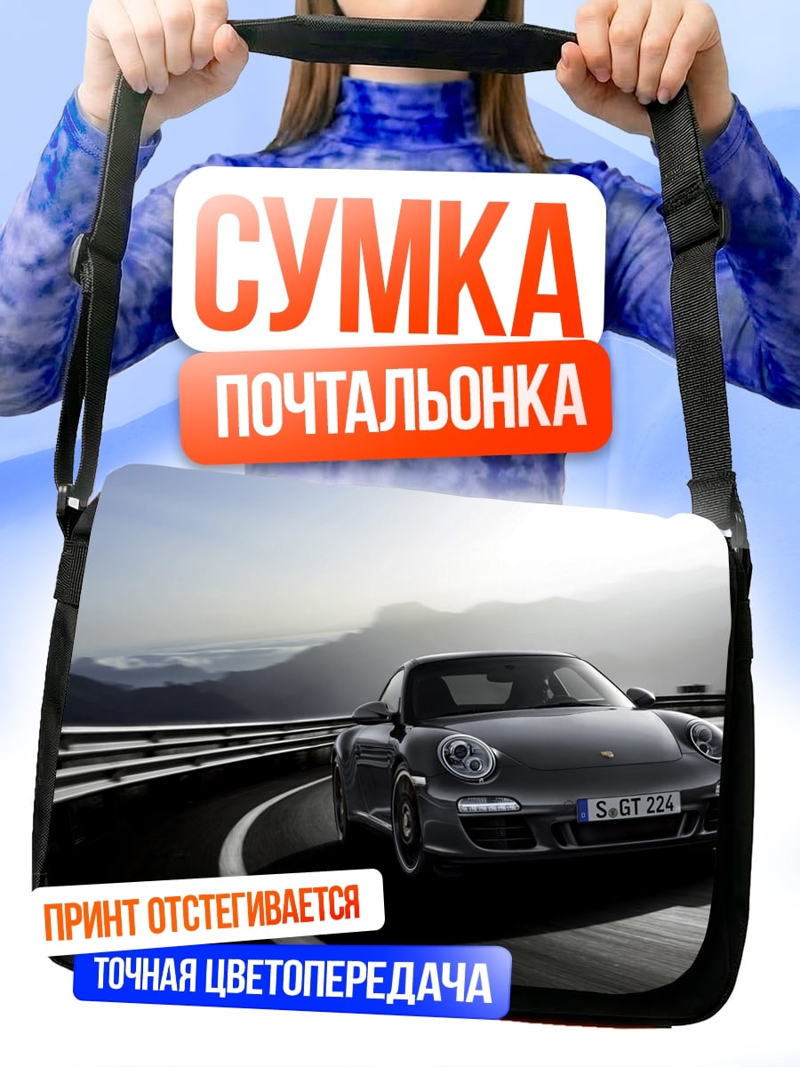 Сумка-почтальонка спортивный автомобиль Porsche