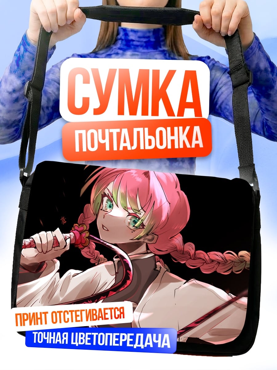 Сумка-почтальонка демонстрация меча Мицури