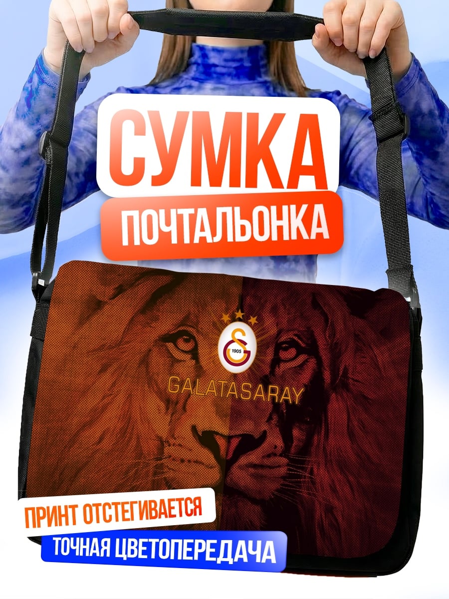 Сумка-почтальонка лев Галатасарай