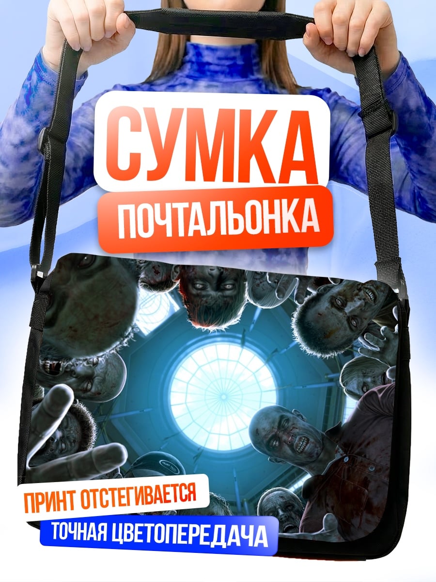 Сумка-почтальонка Нашествие зомби