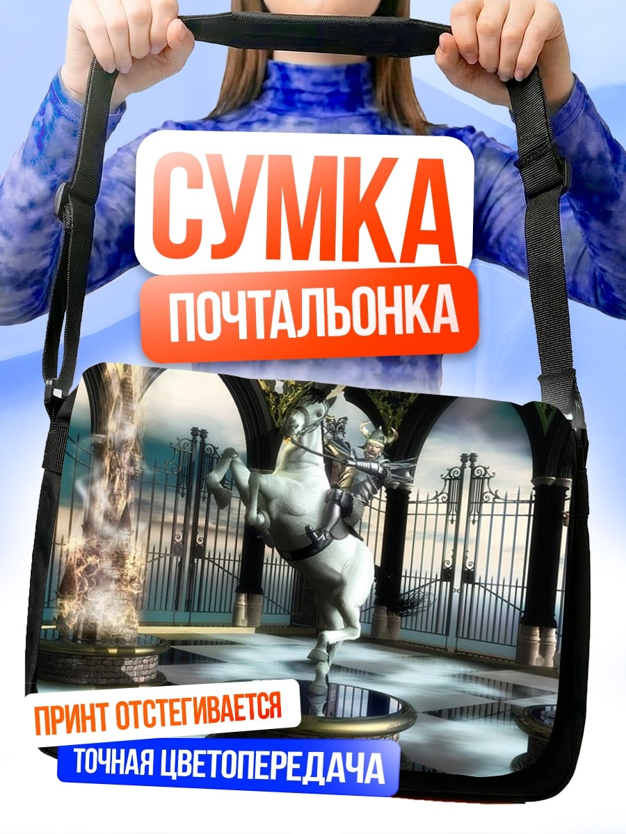 Сумка-почтальонка Рыцарь на коне