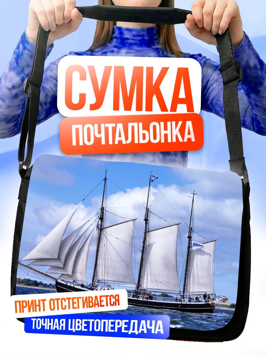 Сумка-почтальонка Парусник в море