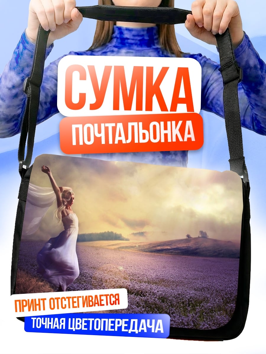 Сумка-почтальонка Фея в лавандовом поле