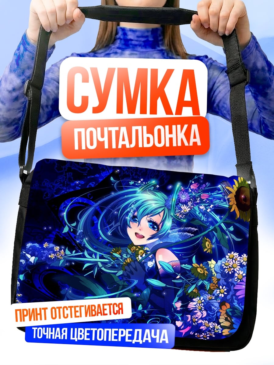 Сумка-почтальонка Синяя аниме фея