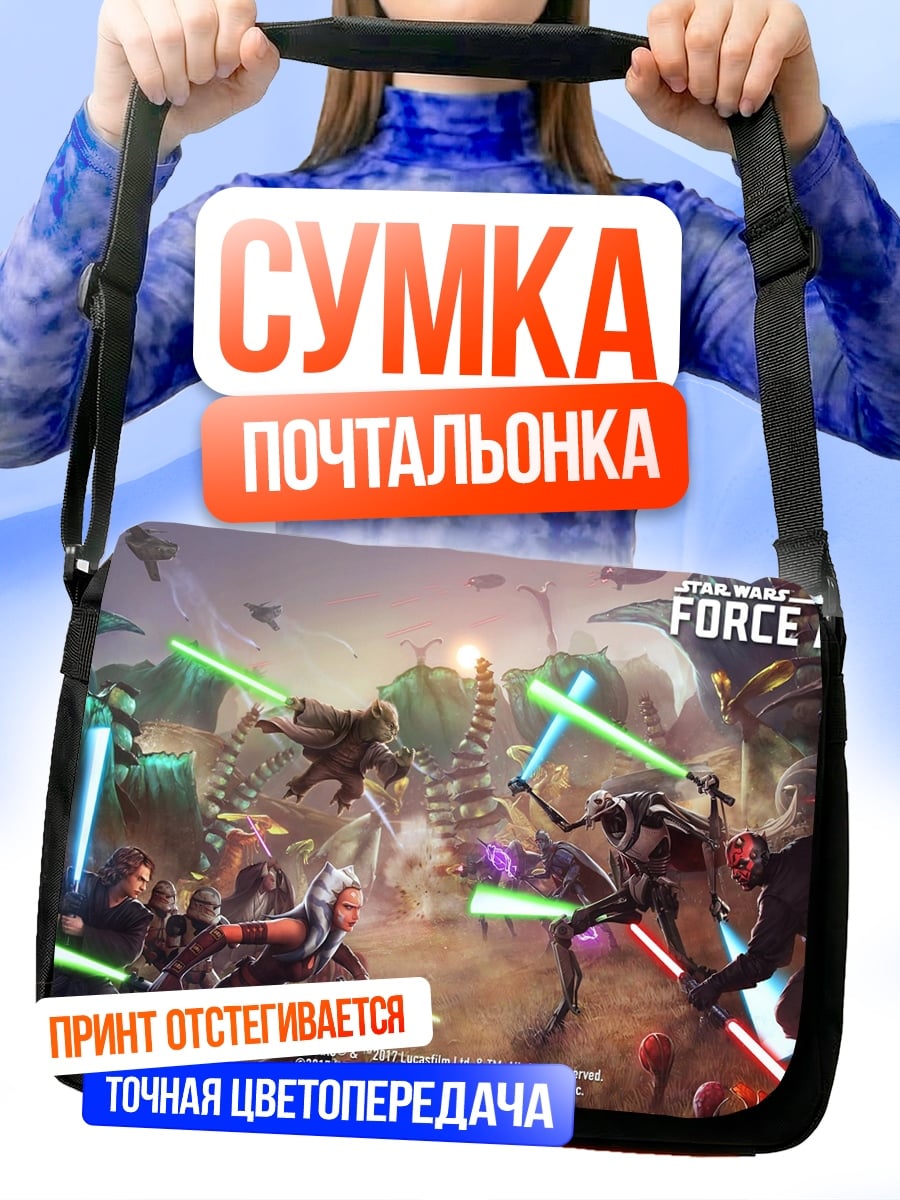 Сумка-почтальонка Звездные войны арена