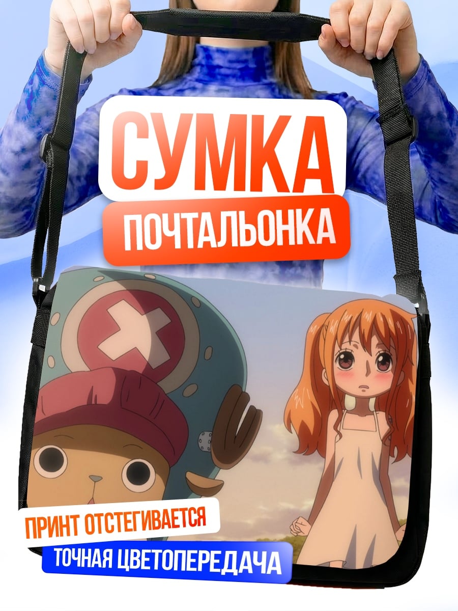 Сумка-почтальонка Нами и Чоппер