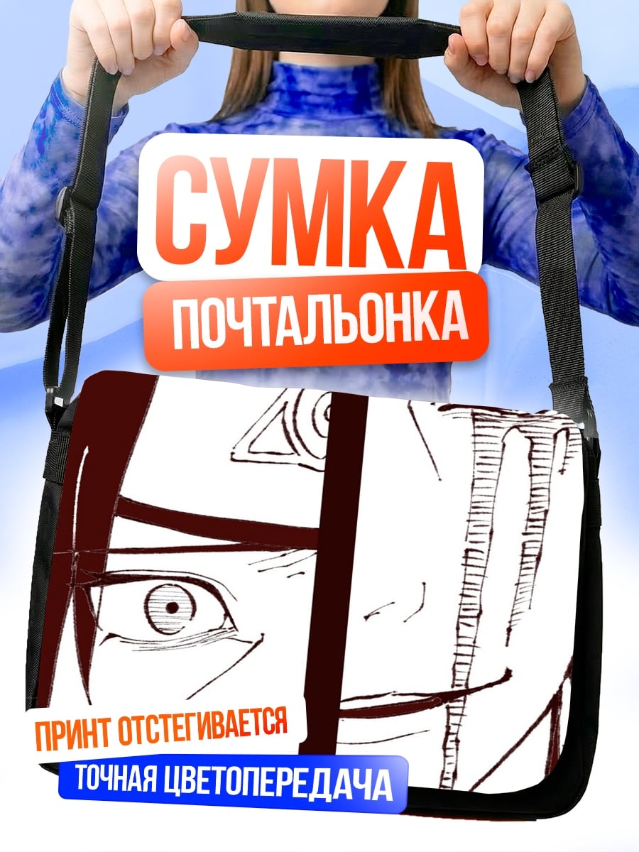 Сумка-почтальонка Братья Учиха