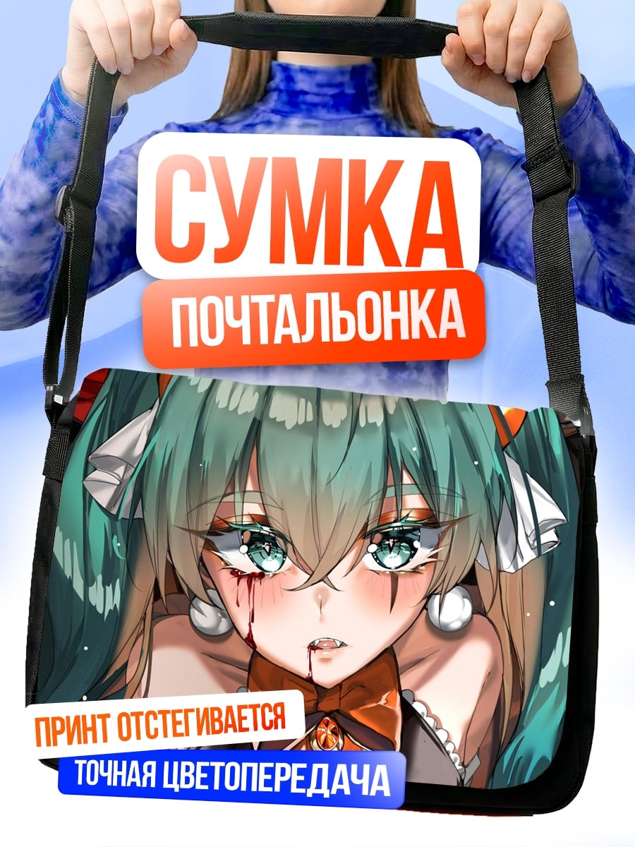 Сумка-почтальонка Кровавая Мику
