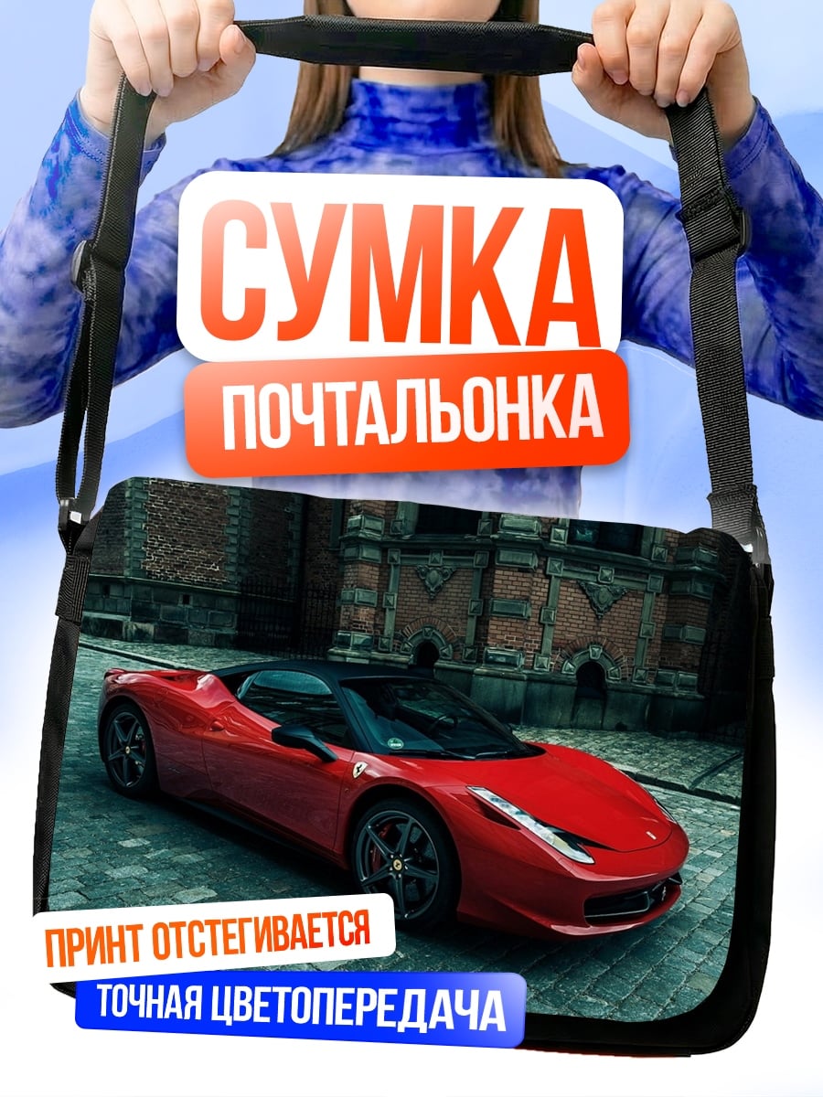 Сумка-почтальонка Красный спорткар