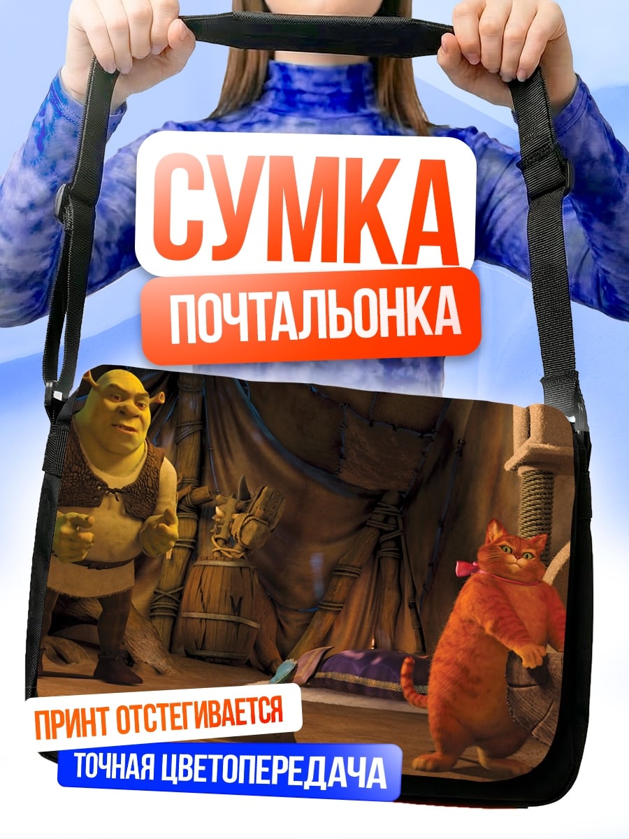 Сумка-почтальонка Шрек и Кот в сапогах
