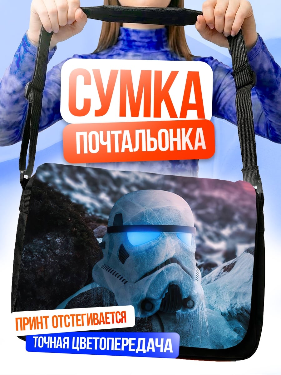 Сумка-почтальонка Штурмовик Звездные войны